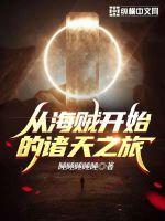 A Journey to the Heavens Beginning with Pirates