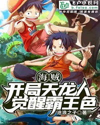 Celestial Dragon, Awaken Conqueror's Haki At The Start