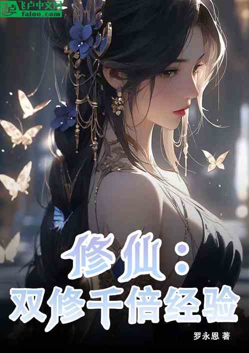 Cultivation Of Immortality: Double Cultivation With Thousand Times Experience