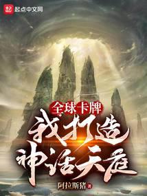 Global Cards: I Create a Mythical Heaven