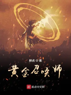 Golden Summoner