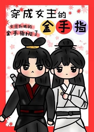 Goldfinger dressed as a heroine