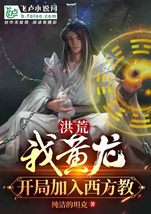 Great Primordial: I, Huang Long, Join Western Buddhism At The Beginning!