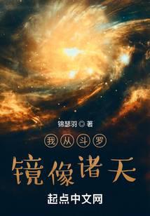 I mirror the heavens from Douluo