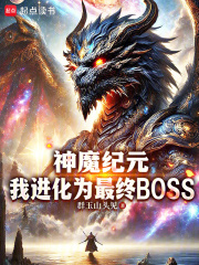 In the Age of Gods and Demons, I evolved into the final boss.