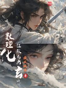 Mathematics, physics and chemistry conquer the Nine Heavens Mysterious Realm