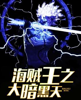 One Piece: Dark Sky