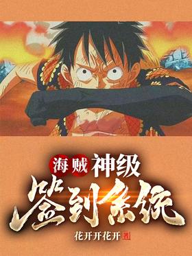 One Piece: God Level Sign-In System