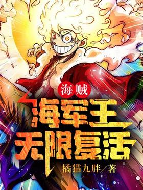 One Piece: King of the Navy, Unlimited Resurrection
