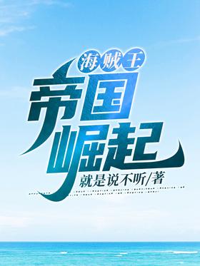 One Piece: Rise of an Empire