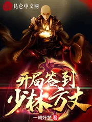 Opening Sign to Shaolin Abbot
