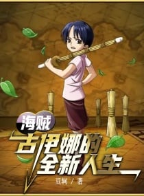 Pirates: Kuina's New Life