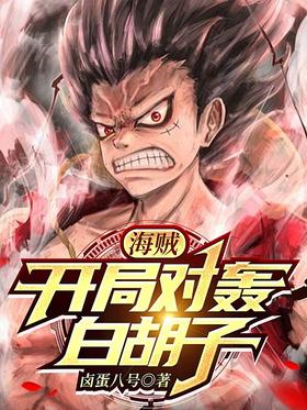 Pirates: Opening vs. Booming Whitebeard