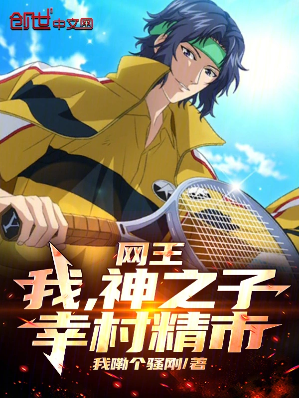 Prince of Tennis: I, the Son of God, Yukimura Seiichi