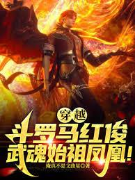 Red Jun, a warrior from the world of Douluo Continent, possesses the ancestral martial spirit of the