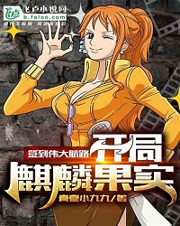 Sign In to Grand Line, Start With Kirin Fruit