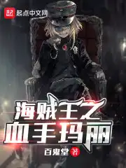 The bloody hand Mary of the pirate