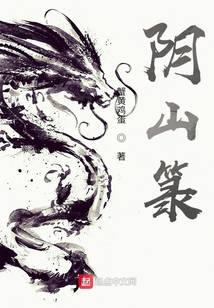 Yinshan Record